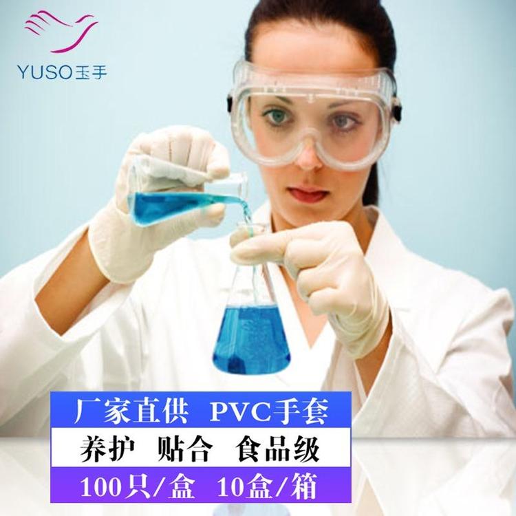 手套廠家出口PVC手套一次性手套養(yǎng)護無粉系列可批發(fā)