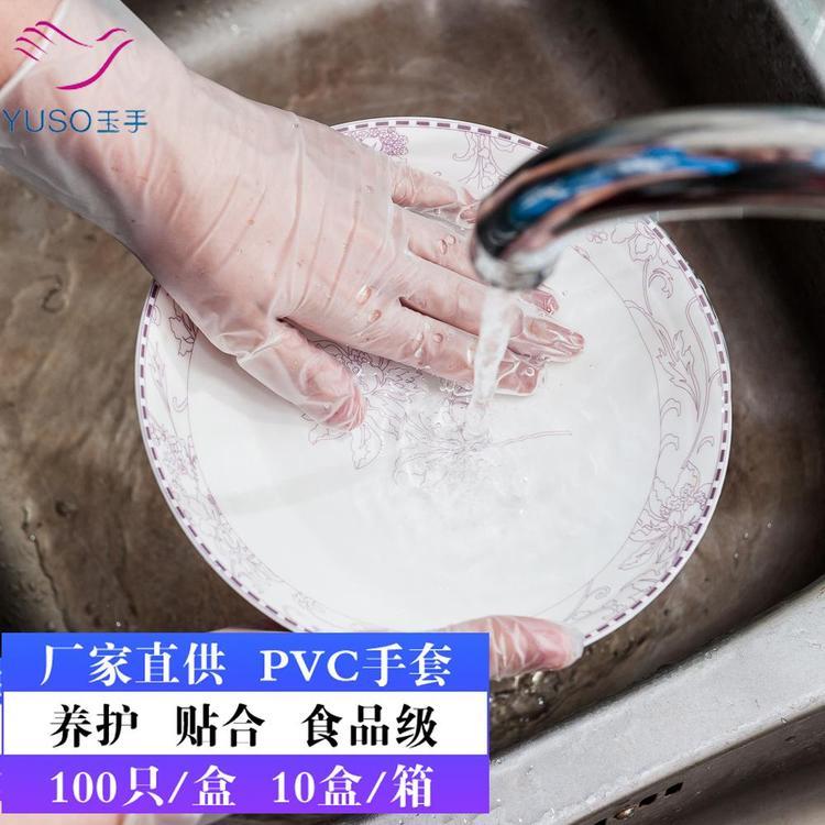 玉手PVC手套廠家一次性手套辦公家用養(yǎng)護(hù)系列包郵直供