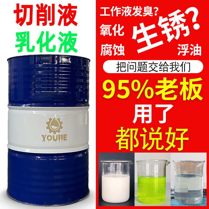 水溶性切削液合成金屬cnc加工中心數(shù)控機(jī)床微乳揮發(fā)性防銹油批發(fā)