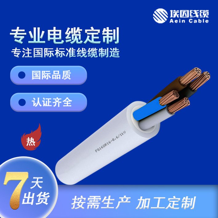 FG16OR16埃因阻燃耐寒防水PVC護(hù)套墻壁TUV認(rèn)證電纜