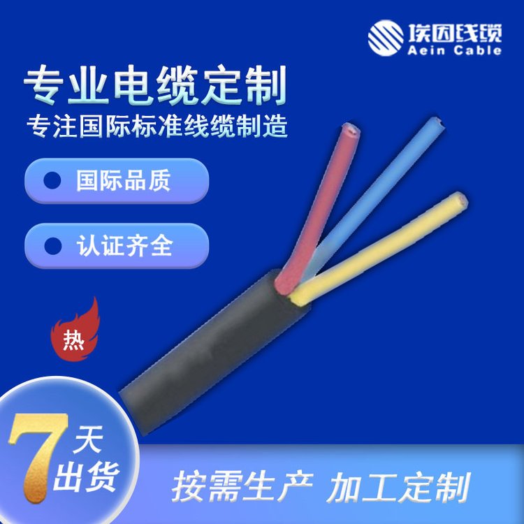 埃因風(fēng)電風(fēng)能電纜乙丙橡膠絕緣氯丁橡膠護(hù)套電纜H07RN-F