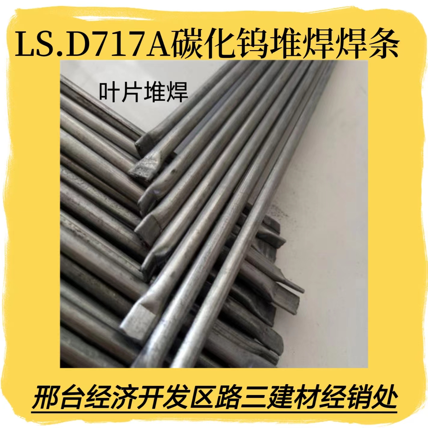 金橋LS.D717A無縫管狀碳化鎢氣焊條鼓風機葉片修補堆焊