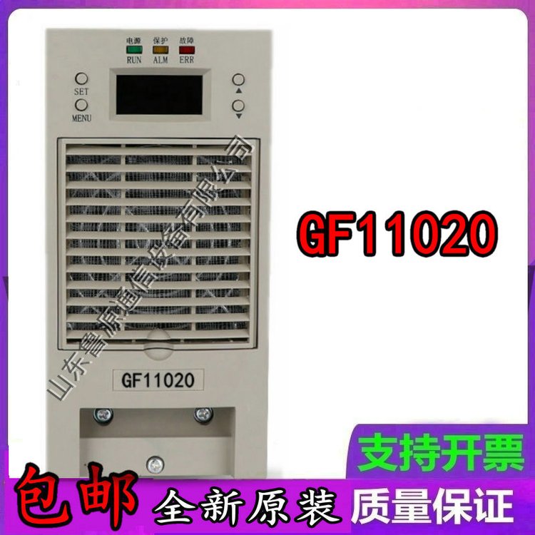 直流屏GF11020充電模塊高頻開關(guān)整流電源設(shè)備銷售及維修