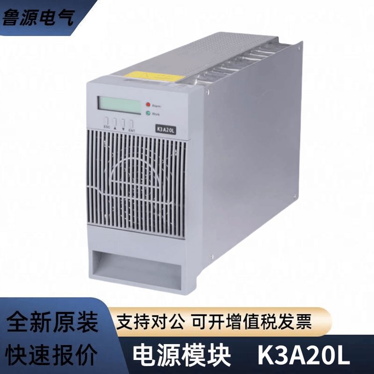 匯業(yè)達(dá)電源模塊K3A20L直流屏充電整流模塊風(fēng)冷110V20A全新原裝