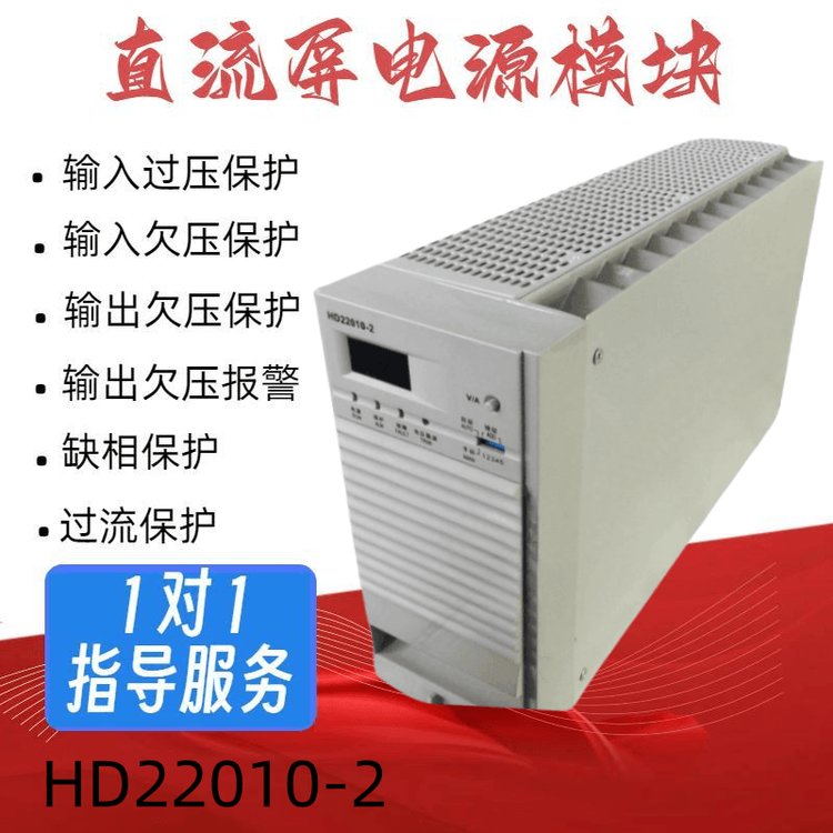 HD22010-2充電模塊自冷直流屏電源模塊全新原裝銷售及維修