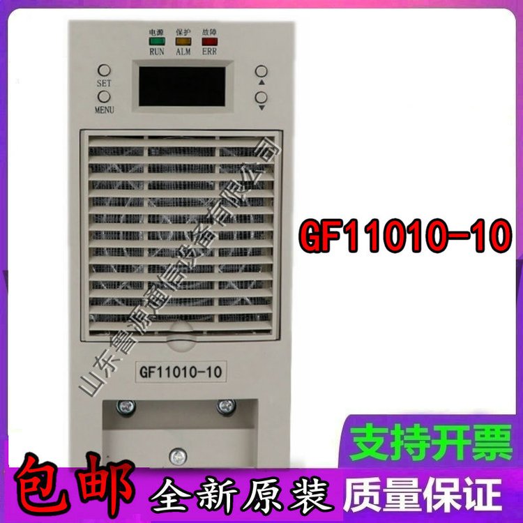 英可瑞GF11020-10充電模塊直流屏高頻開關整流設備全新銷售及維修