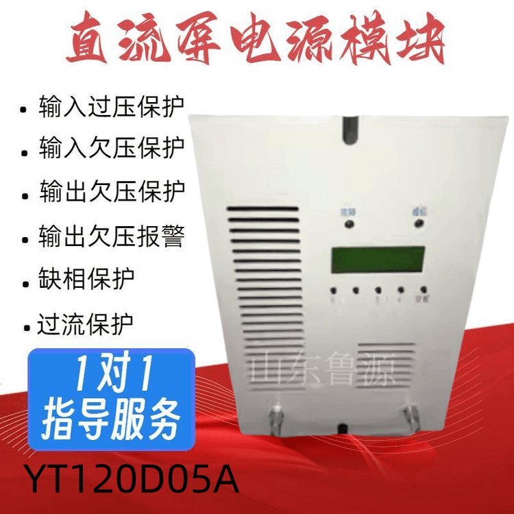 YT120D05A直流屏電力智能高頻開關(guān)直流電源充電模塊銷售及維修