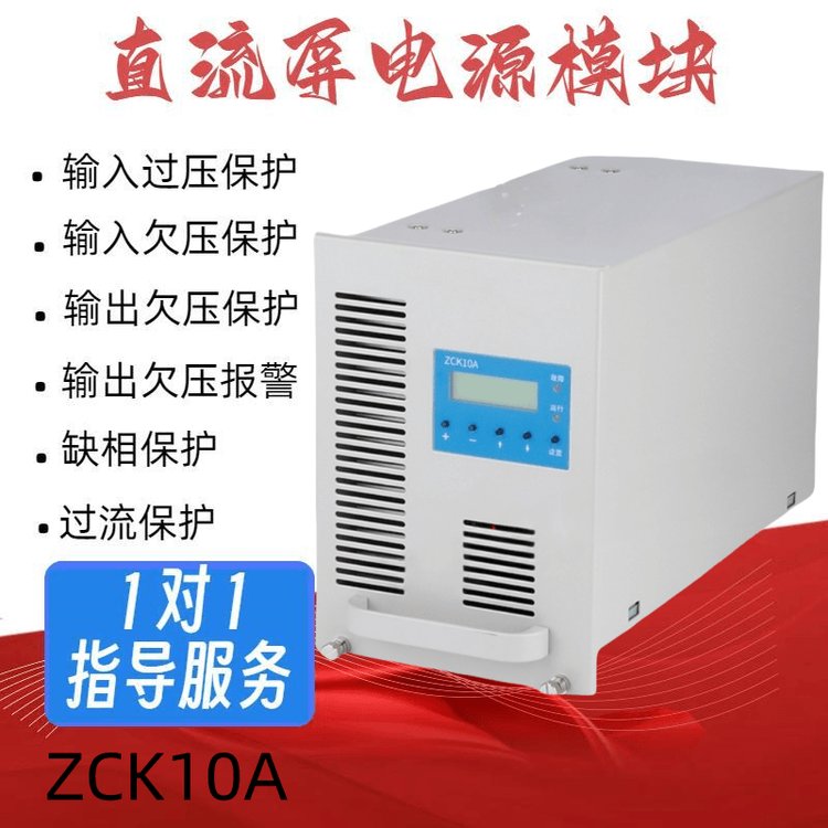 ZCK10A電力智能高頻開關直流電源充電模塊銷售及維修