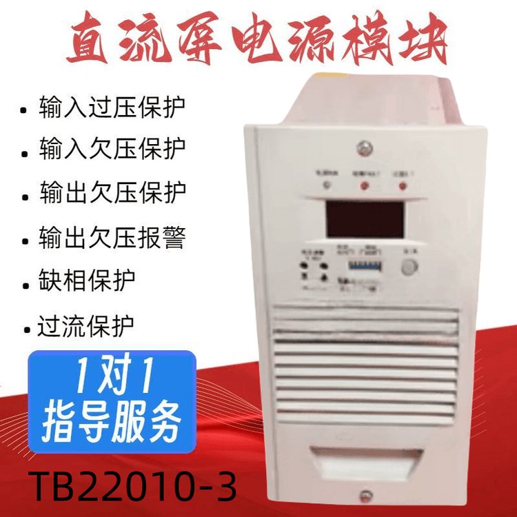 TB22010-3直流屏電源模塊全新原裝銷售及維修