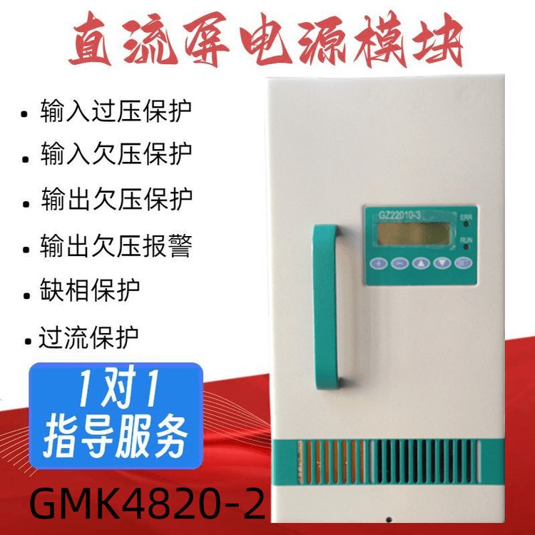 高頻整流模塊GMK4820-2性能高效適用性強全新原裝銷售及維修