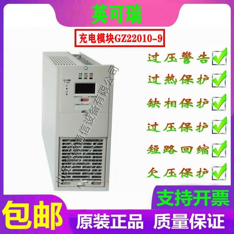 英可瑞充電模塊GZ22010-9電源模塊直流屏智能高頻開關(guān)