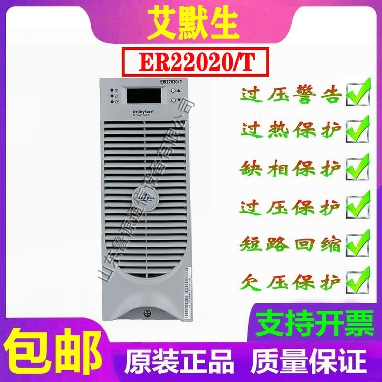 全新直流屏ER22020\/T充電模塊高頻開(kāi)關(guān)整流設(shè)備