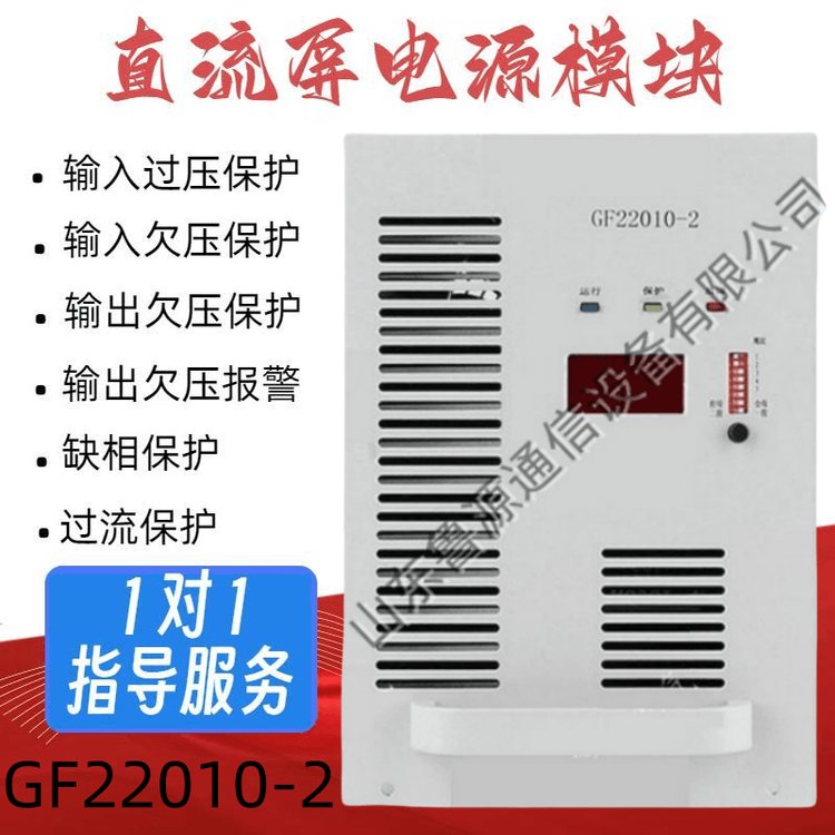 廠家銷售GF22010-2電力智能高頻開關(guān)直流電源直流屏充電模塊