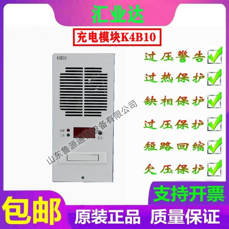 匯業(yè)達(dá)模塊K4B10直流屏專用充電模塊高頻開關(guān)