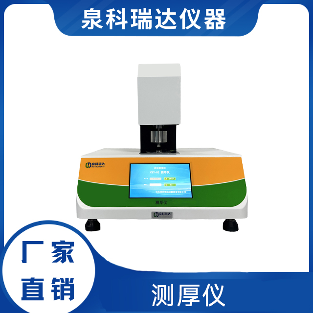 機械接觸式測厚儀CHY-02鋰電池隔膜厚度測量儀質(zhì)子交換膜膜厚儀