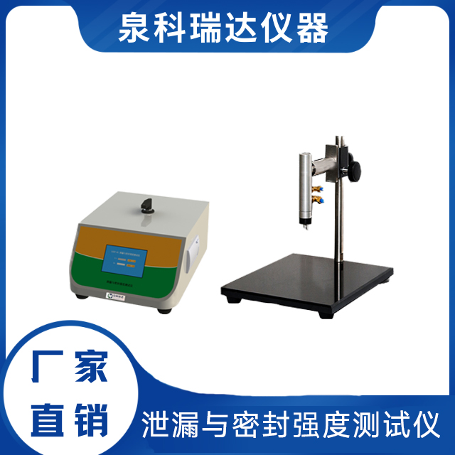 泄露與密封強(qiáng)度測(cè)試儀食品包裝檢測(cè)儀器正壓法密封性測(cè)定儀