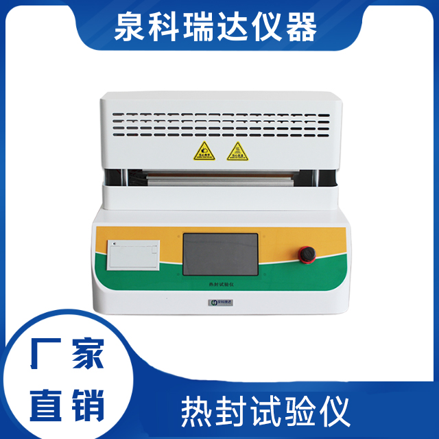 HSPT-01熱封試驗儀包裝袋熱封性能測試儀復合膜熱封檢測儀