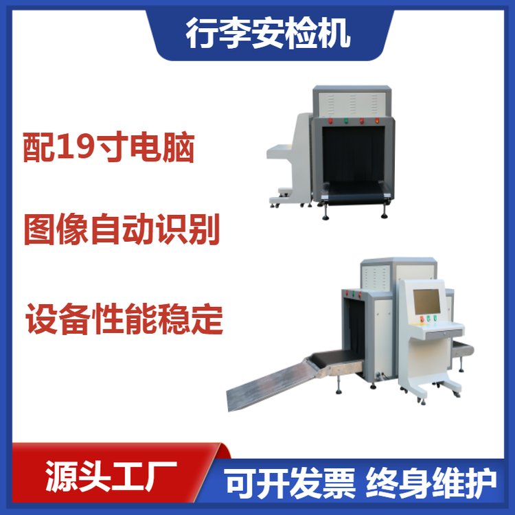 酒店安檢機尺寸選擇種類室內安裝包裹安檢儀行李安檢設備圖像識別