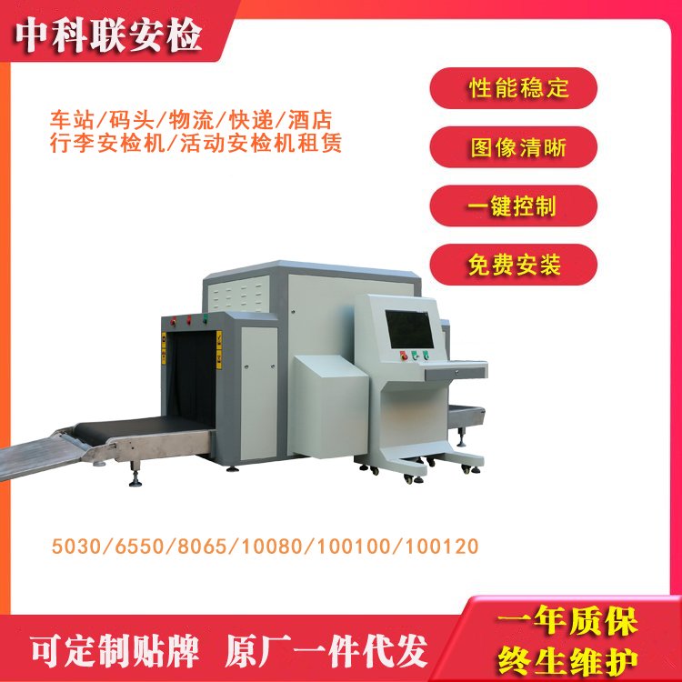 100100大型物流安檢機(jī)配置中通快遞過(guò)包機(jī)通道尺寸定制