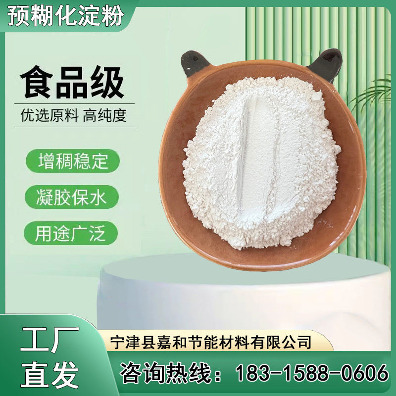 嘉和節(jié)能高粘增稠劑木薯變性預(yù)糊化淀粉結(jié)團(tuán)快不掉渣