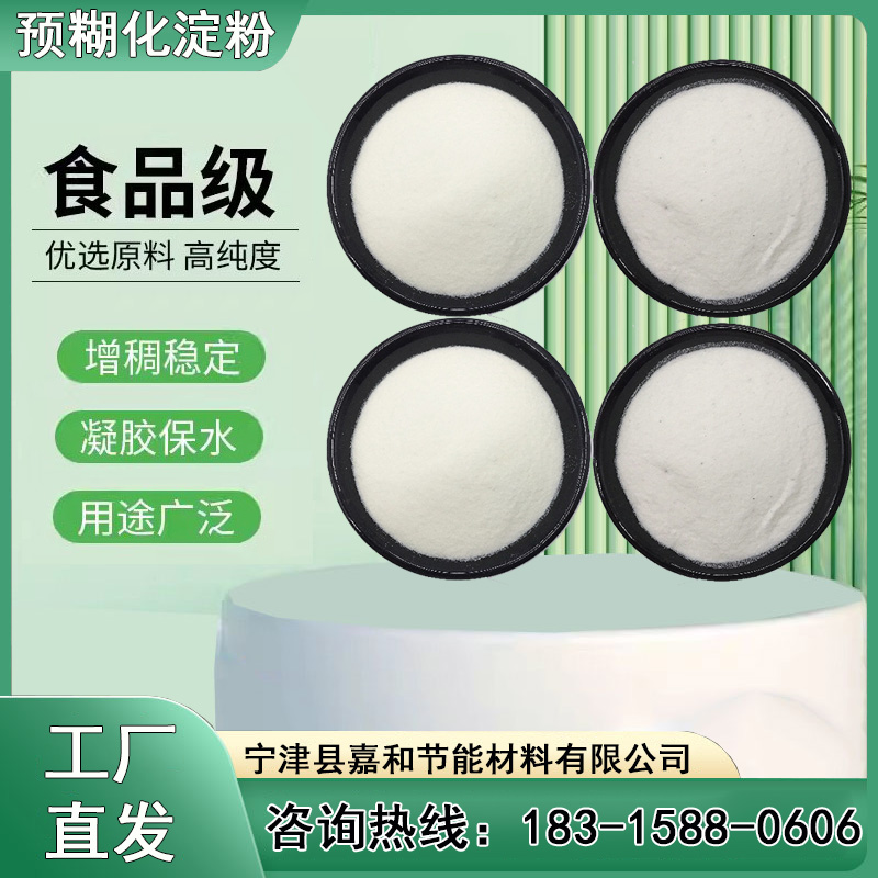 工業(yè)級粘合劑阿爾法木薯預(yù)糊化淀粉發(fā)貨及時