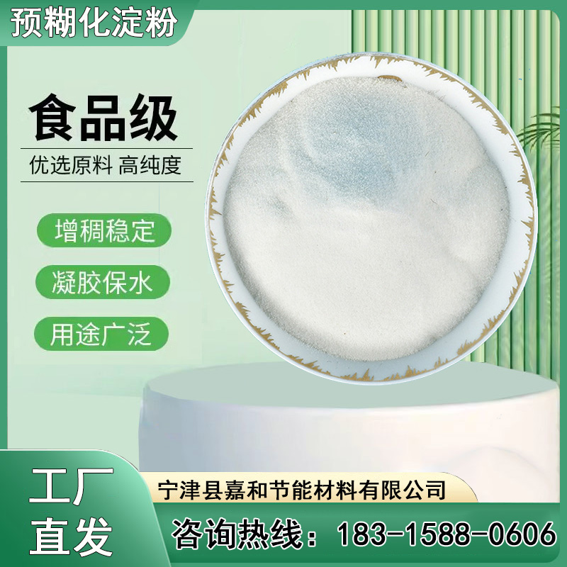 水處理粘合劑玉米預(yù)糊化淀粉嘉和節(jié)能均可定制