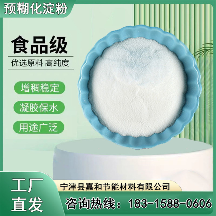 食品級(jí)增稠粘接劑消失模涂料用嘉和飼料級(jí)木薯預(yù)糊化淀粉