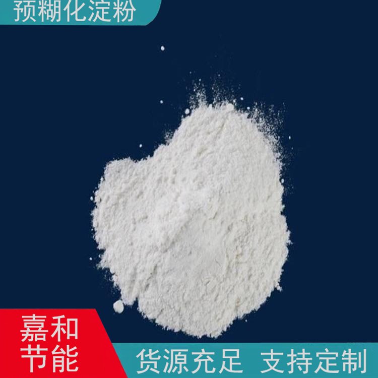 嘉和節(jié)能粘接力強飼料級預糊化淀粉增稠粘接劑發(fā)貨及時