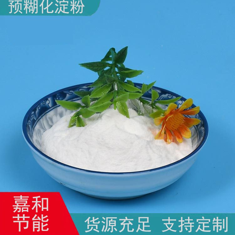 嘉和節(jié)能可溶性預(yù)糊化淀粉鉆井液用降濾失劑生產(chǎn)定制