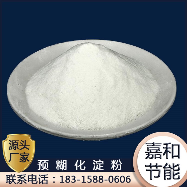 白色粉末鑄造用嘉和節(jié)能工業(yè)處理用預(yù)糊化淀粉增稠粘接劑