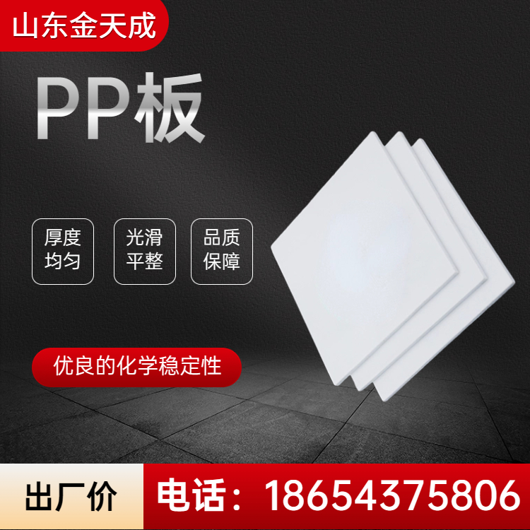 金天成純?cè)显O(shè)備加工用2m寬pp阻燃板材防靜電可切割焊接板硬度高