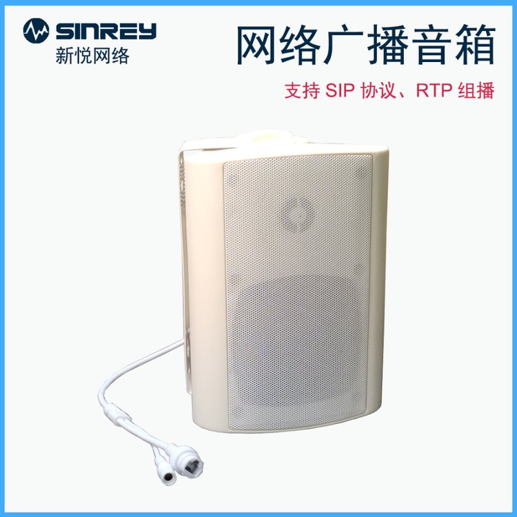 新悅網(wǎng)絡設備-SIP741T網(wǎng)絡有源音箱監(jiān)控音箱智慧城市背景音樂