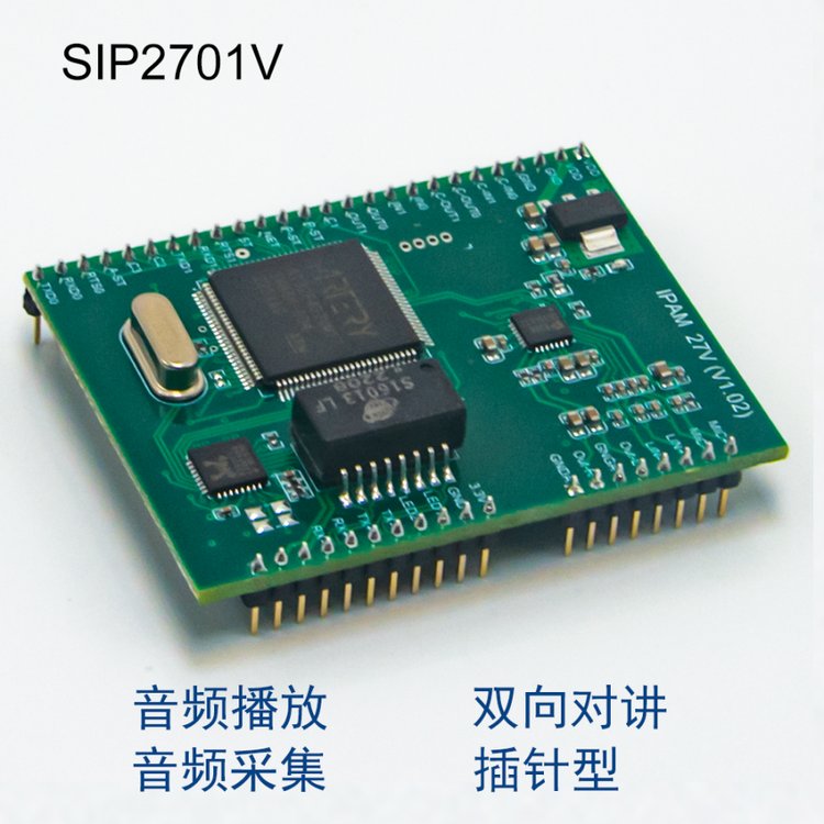 網絡廣播對講音頻模塊新悅SIP2701V廣播語音編解碼PCB板