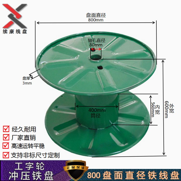 續(xù)康供應800mm工字輪線軸電纜卷線盤焊接沖壓鐵盤定制