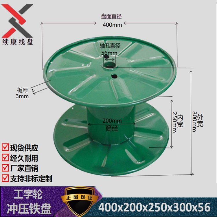 續(xù)康供應400mm焊接沖壓工字輪線盤電線電纜鐵盤卷線軸定制