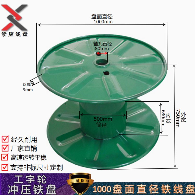 續(xù)康金屬工字輪收放線盤電纜卷盤沖壓線軸定制