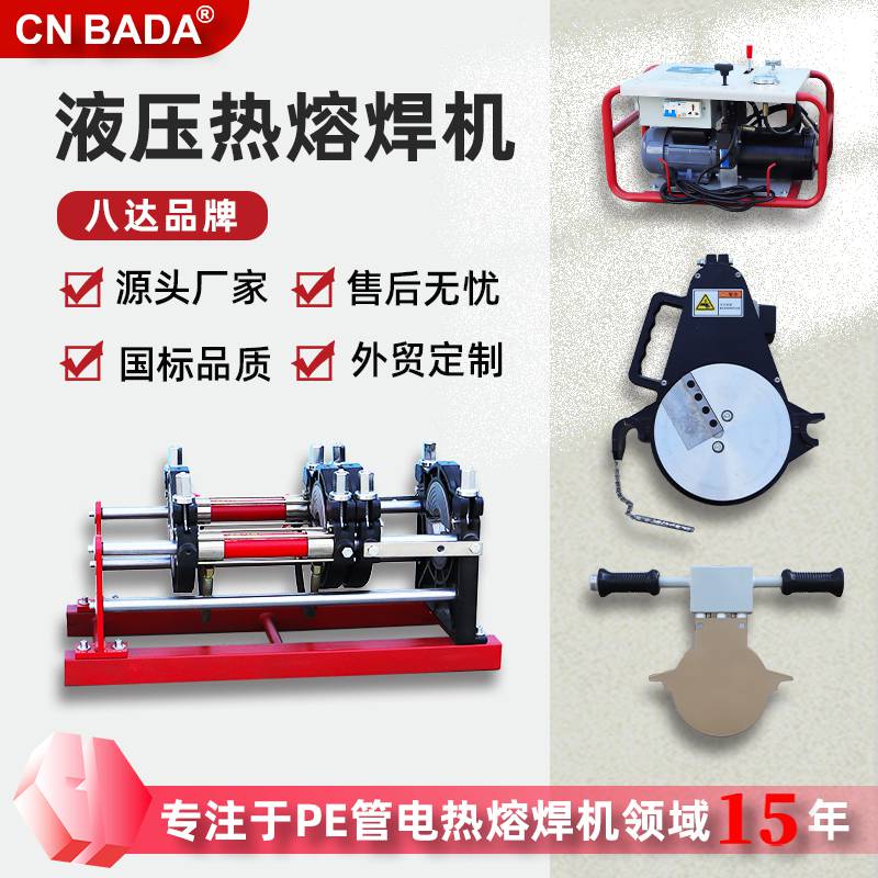 八達(dá)液壓焊管機半自動熱熔對接機四環(huán)紅黑160塑料管焊機