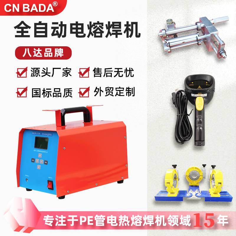 八達(dá)pe電熔焊機(jī)315A可焊接50637590110125140mm等口徑電熔焊接機(jī)