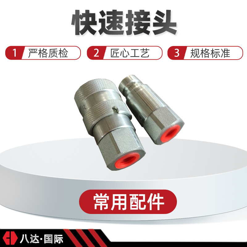 液壓手動半自動全自動熱熔焊機(jī)主機(jī)常用配件快速接頭八達(dá)