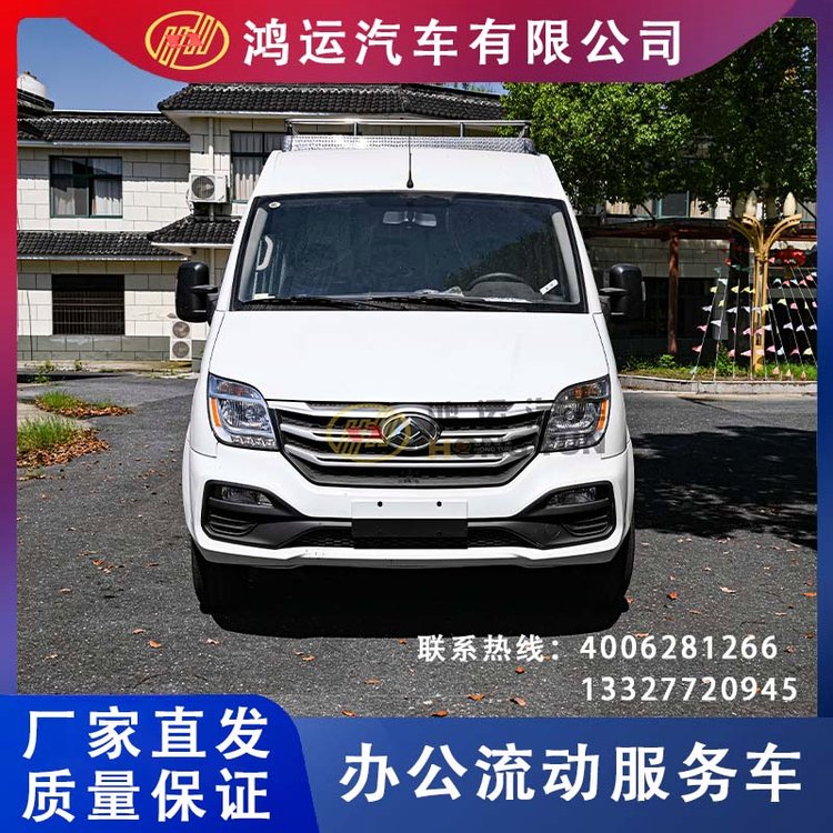 鴻運_辦公流動服務(wù)車移動辦公_流動辦公車生產(chǎn)廠家可按需定制