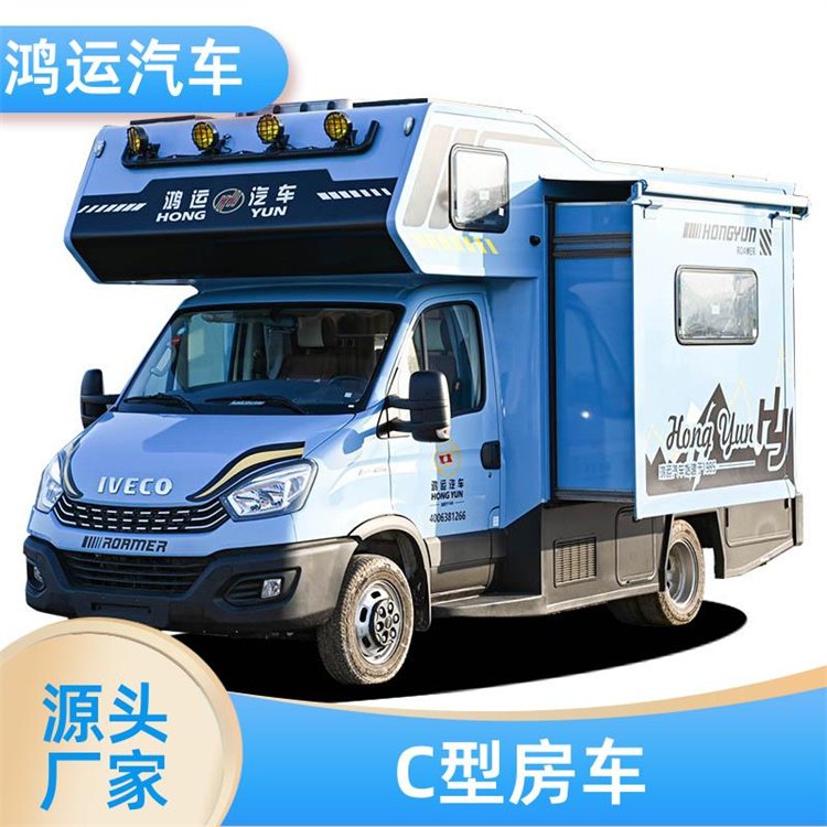 鴻運(yùn)汽車戶外長(zhǎng)途露營(yíng)C型家用房車國(guó)六排放標(biāo)準(zhǔn)