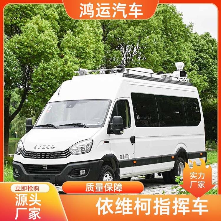 鴻運(yùn)汽車(chē)移動(dòng)式通信指揮車(chē)可加工定制全國(guó)發(fā)貨