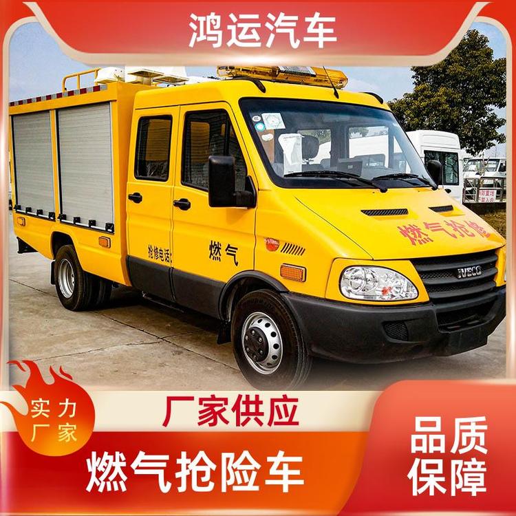 鴻運(yùn)汽車依維柯燃?xì)鈸岆U(xiǎn)車國(guó)六排放標(biāo)準(zhǔn)廠家直發(fā)