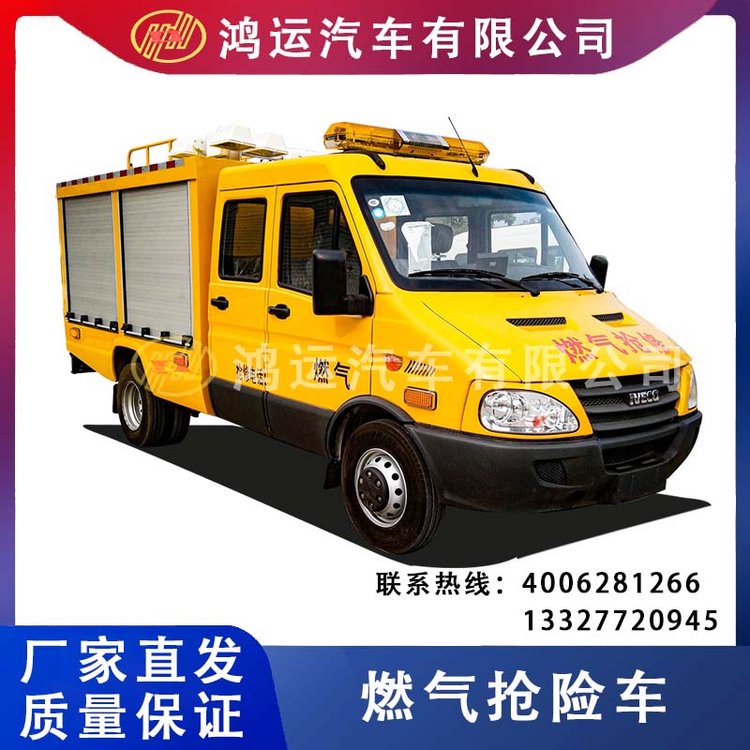 依維柯燃氣搶險車_可定制燃氣管道專業(yè)應急搶修救險車_廠家直發(fā)