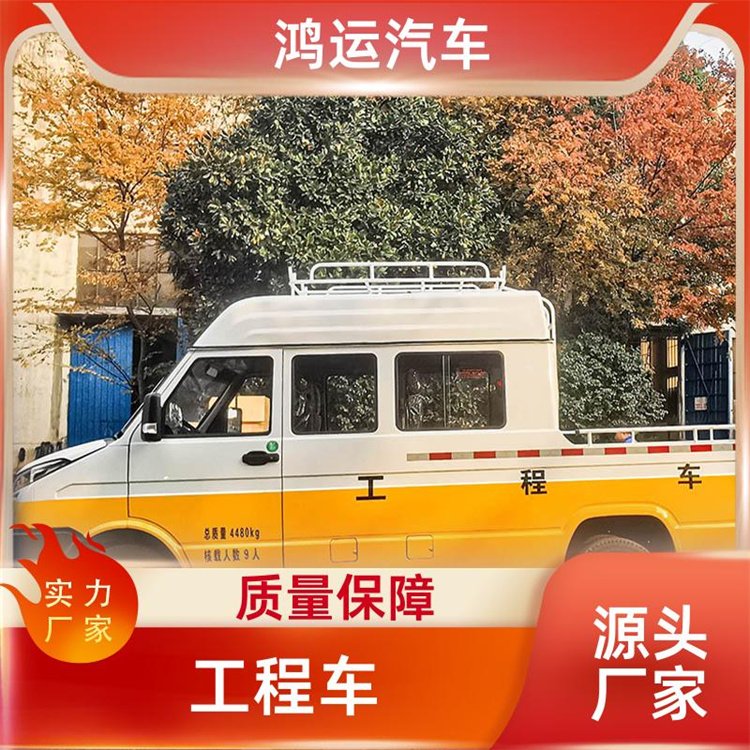 鴻運(yùn)汽車9座依維柯電力工程車路政搶險(xiǎn)車廠家直發(fā)