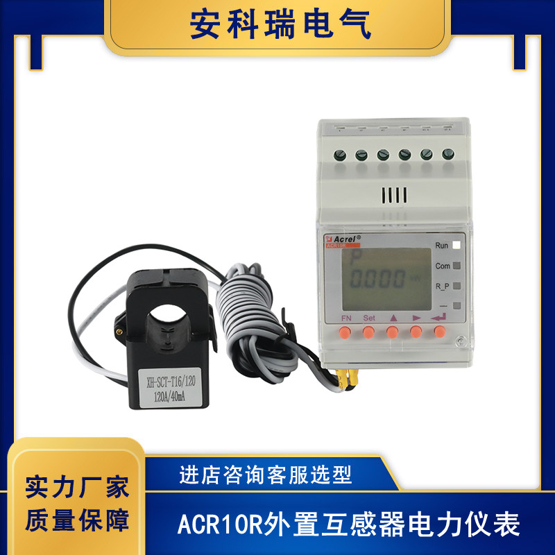 安科瑞ACR10R-D10TE光伏逆變器配套單相逆流檢測儀表CE認(rèn)證