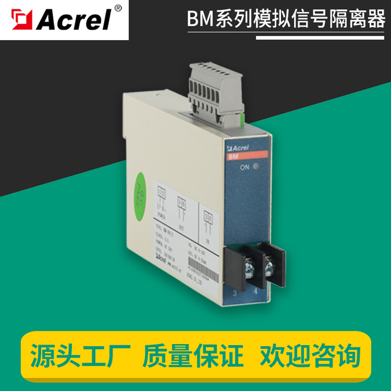 一進一出直流電流信號隔離器BM-DI\/ISDC4-20mA模擬量信號隔離