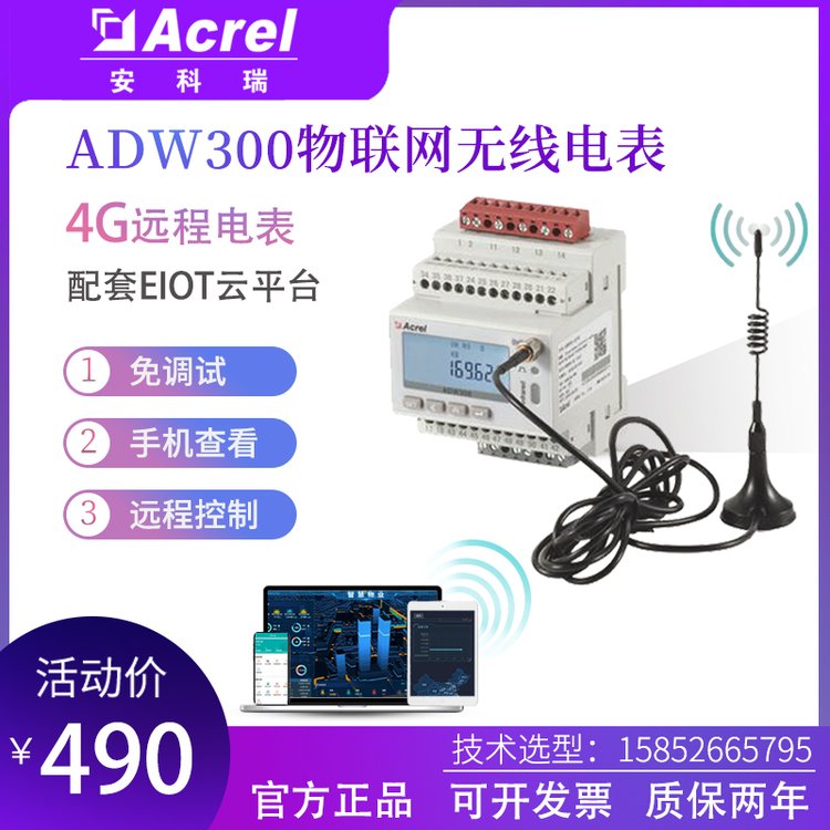 安科瑞無線物聯(lián)網(wǎng)4G電表ADW300-4G免調(diào)試出租房公寓掃碼看數(shù)據(jù)