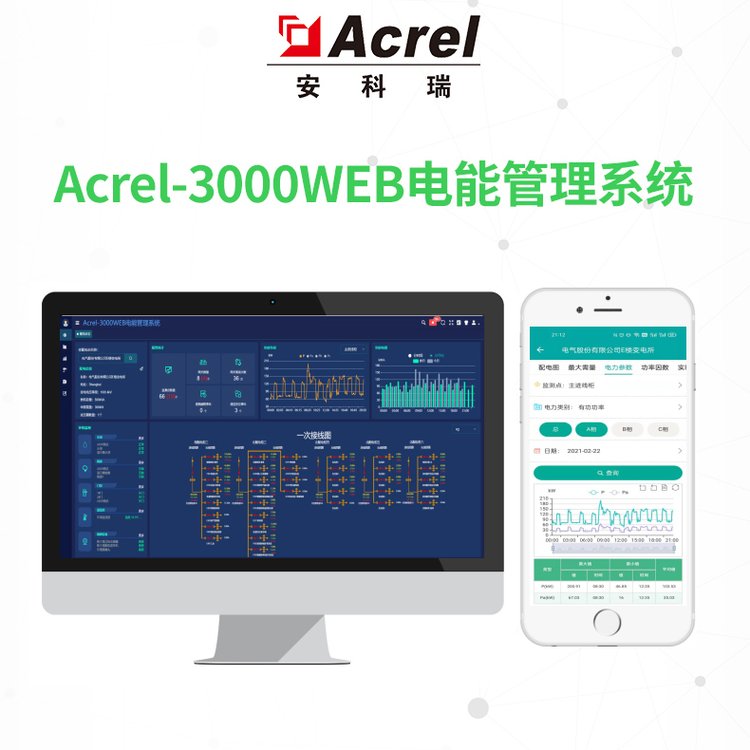 安科瑞Acrel-3000電能管理系統(tǒng)合理調(diào)配負(fù)荷專(zhuān)業(yè)易使用綜合管理