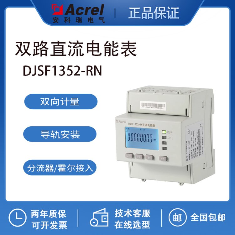 安科瑞直流電能表DJSF1352光伏充電樁配套用分流器接入可選復(fù)費率